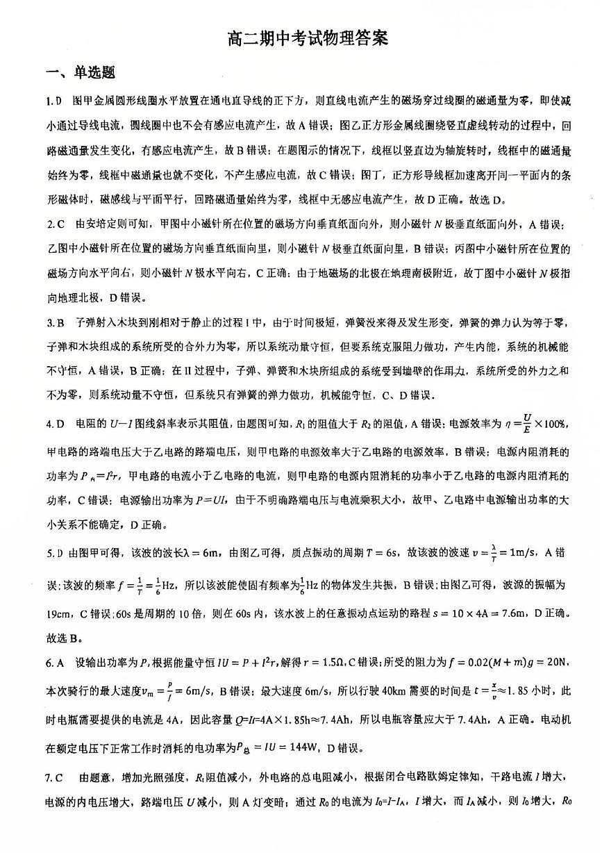 江苏锡东高级中学2025-2026学年高二上学期11月期中物理答案第1页