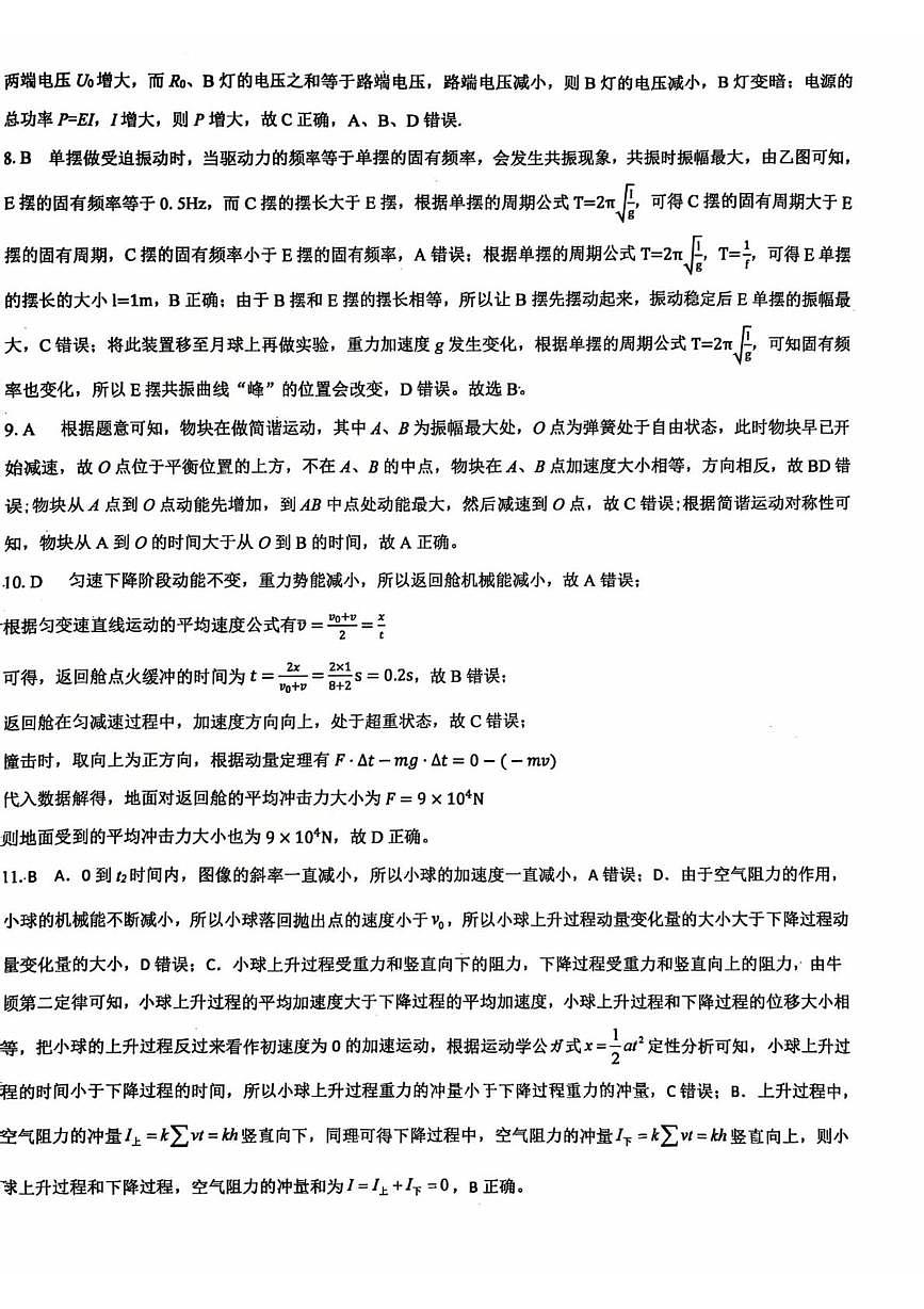 江苏锡东高级中学2025-2026学年高二上学期11月期中物理答案第2页