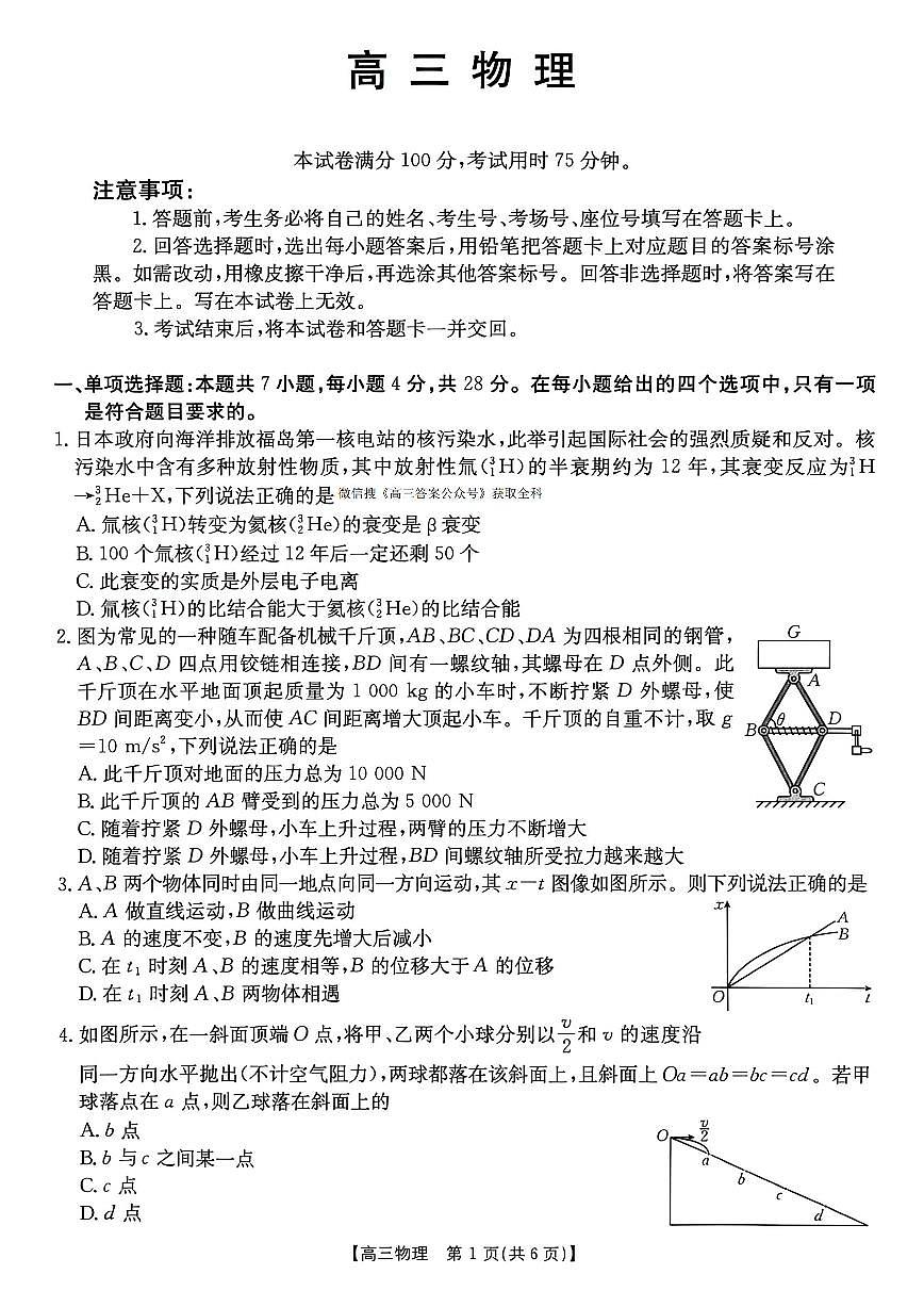 2025年广东金太阳高三上学期11月期中物理试题无答案第1页