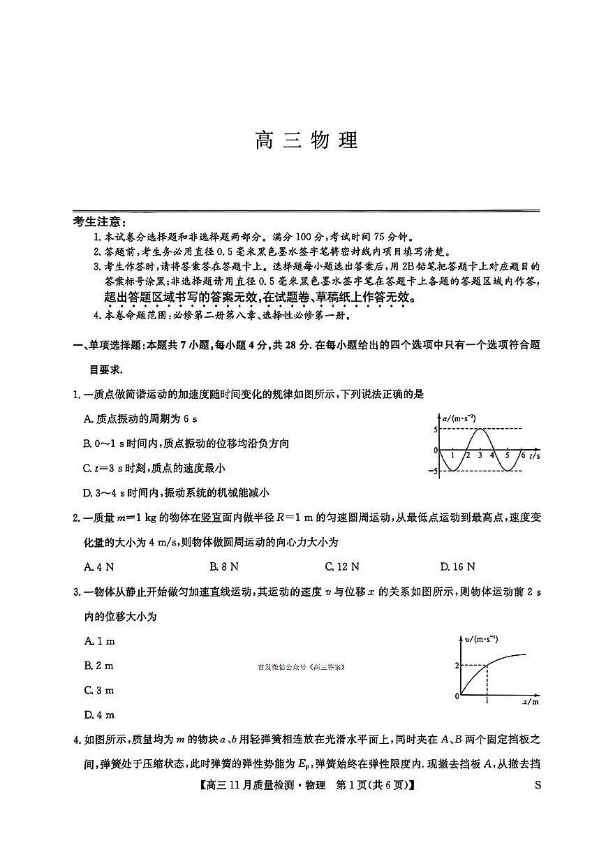 2025年九师联盟高三上学期11月物理试题及答案第1页