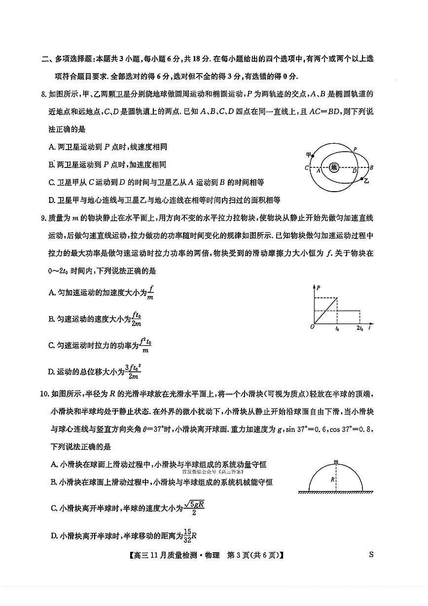 2025年九师联盟高三上学期11月物理试题及答案第3页