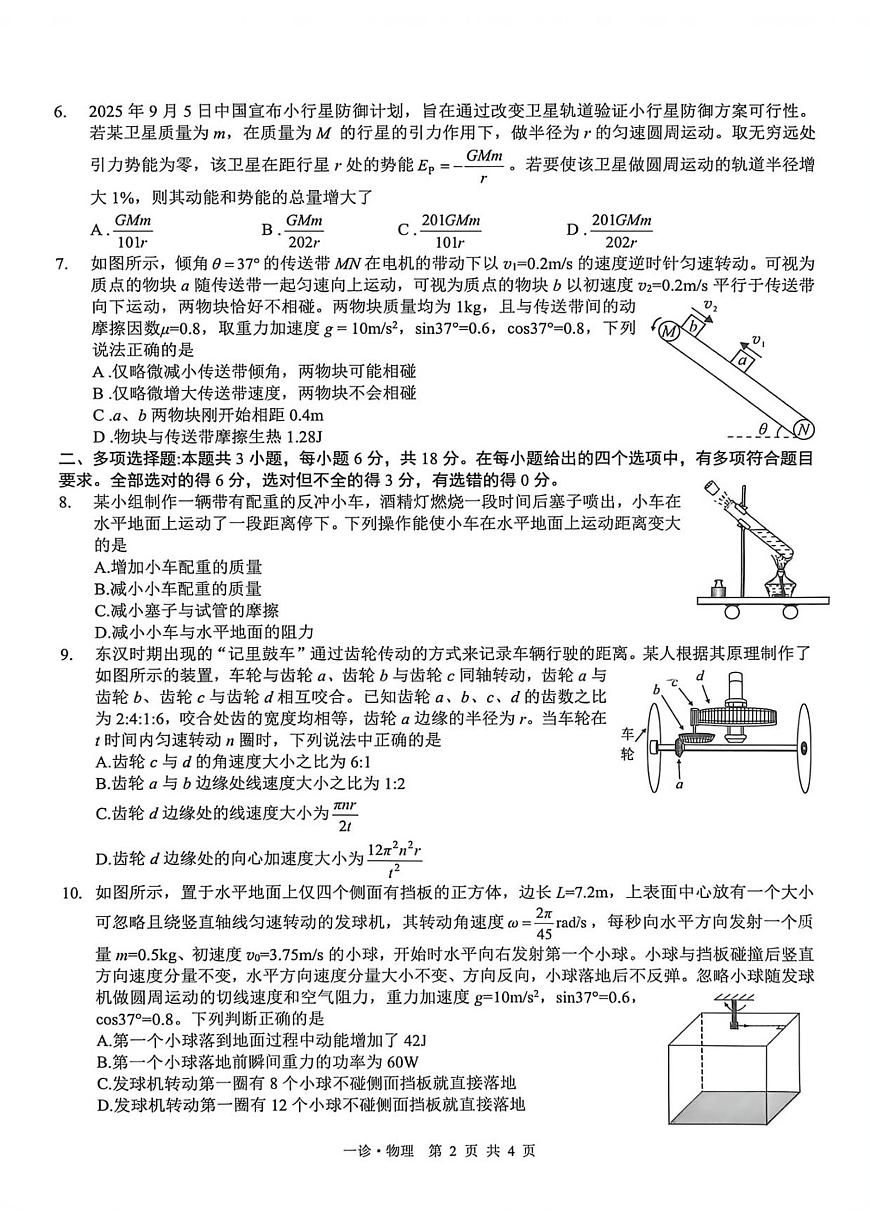 2026届四川省泸州市高考一模物理试题（无答案）第2页
