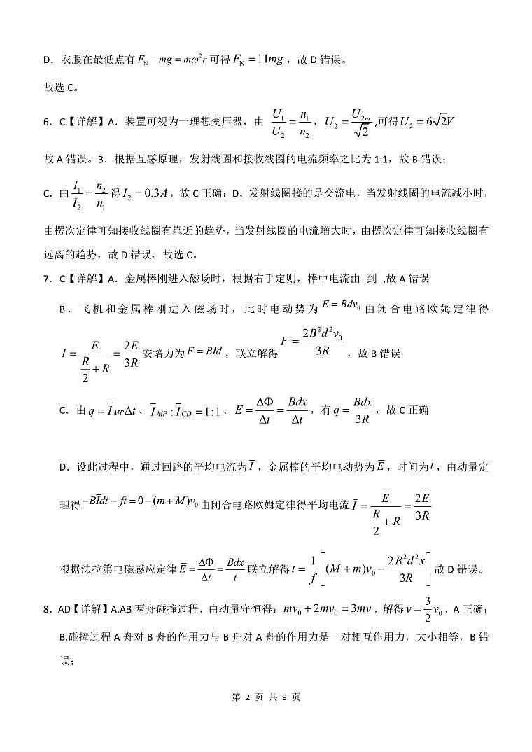 物理答案第2页