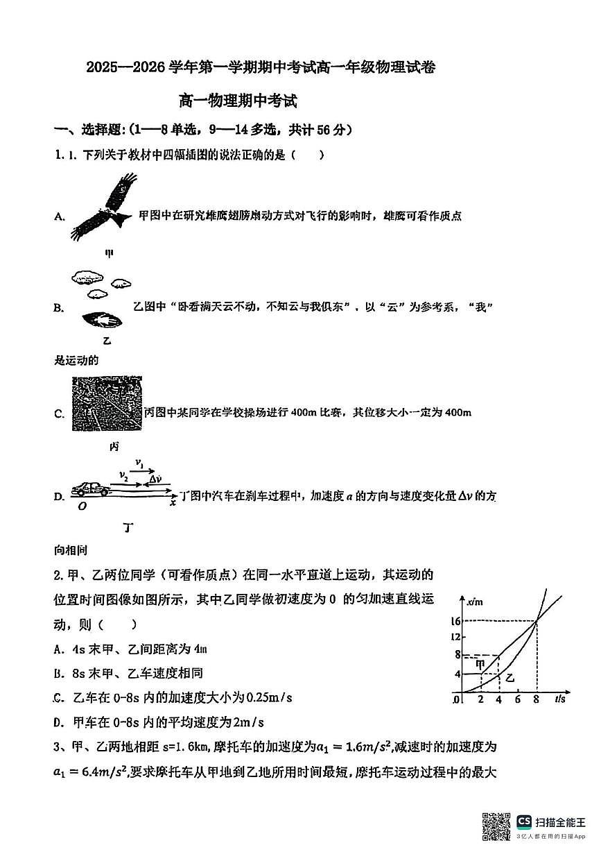 新疆乌鲁木齐市第七十中学2025-2026学年高一上学期期中考试物理试卷第1页