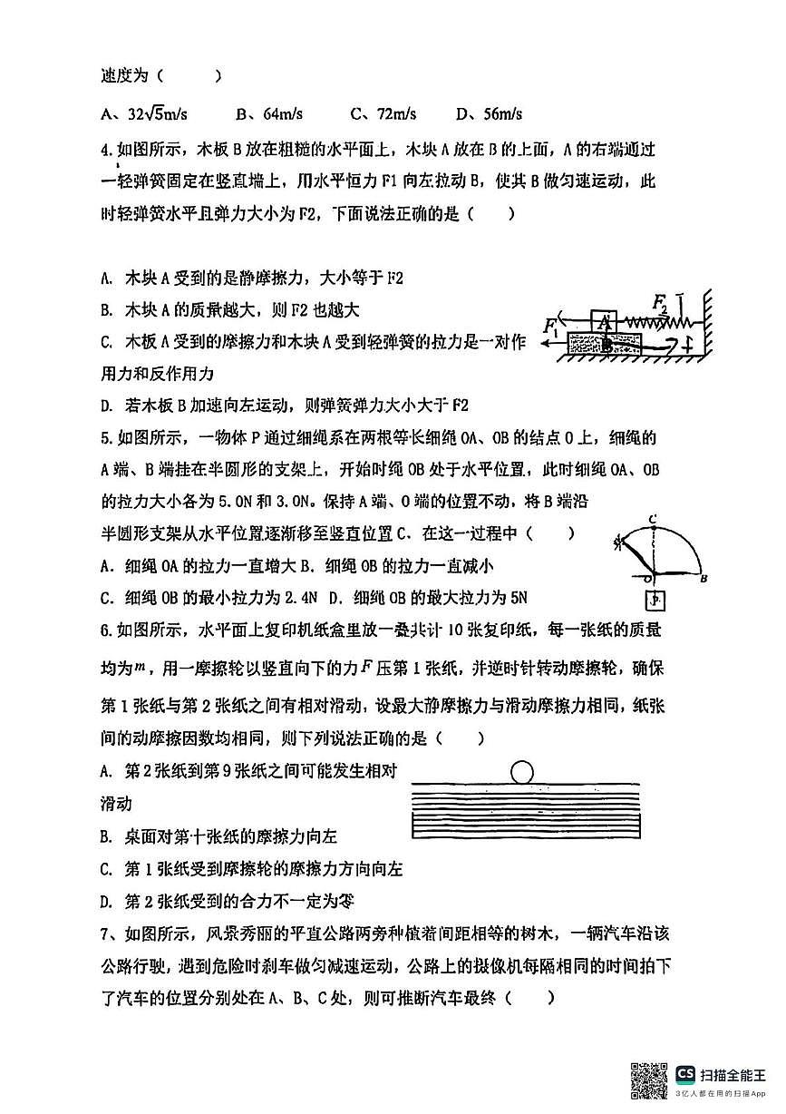 新疆乌鲁木齐市第七十中学2025-2026学年高一上学期期中考试物理试卷第2页