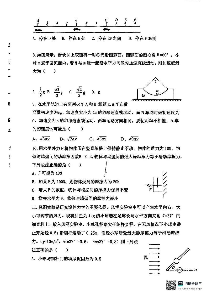 新疆乌鲁木齐市第七十中学2025-2026学年高一上学期期中考试物理试卷第3页