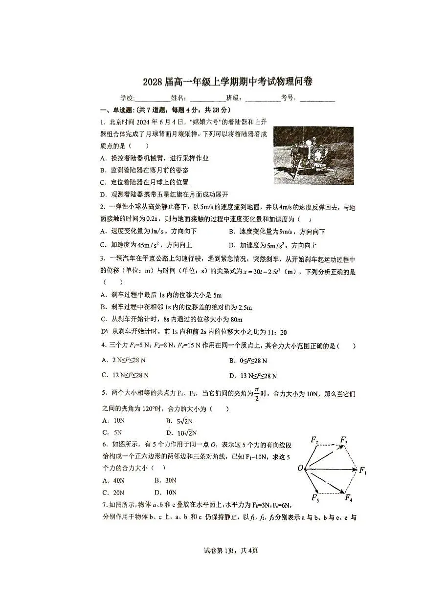 新疆乌鲁木齐市第四十一中学2025-2026学年高一上学期期中物理试卷第1页