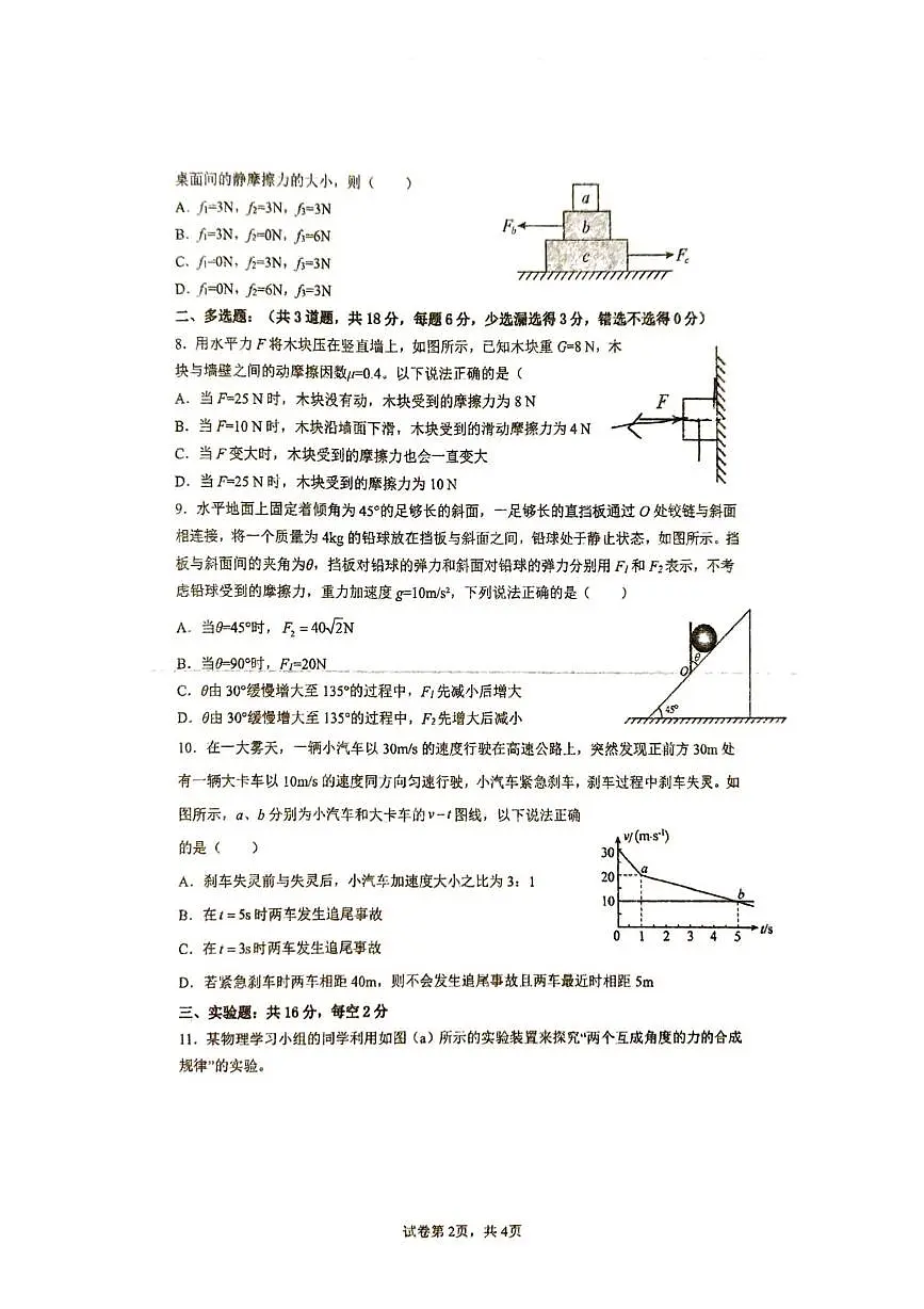 新疆乌鲁木齐市第四十一中学2025-2026学年高一上学期期中物理试卷第2页