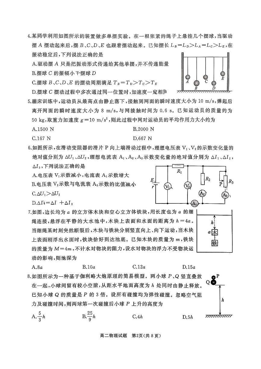 山东省滕州市第二中学2025-2026学年高二上学期期中教学质量检测物理试题第2页