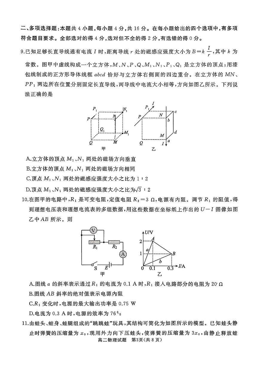 山东省滕州市第二中学2025-2026学年高二上学期期中教学质量检测物理试题第3页