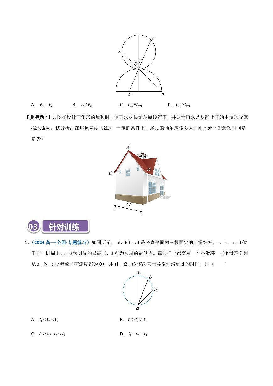 高考物理一轮复习【模型大全】讲义模型10 “等时圆”模型及其应用(原卷版)第3页