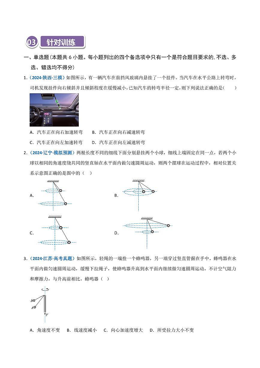 高考物理一轮复习【模型大全】讲义模型15 水平面内的圆周运动(原卷版)第3页