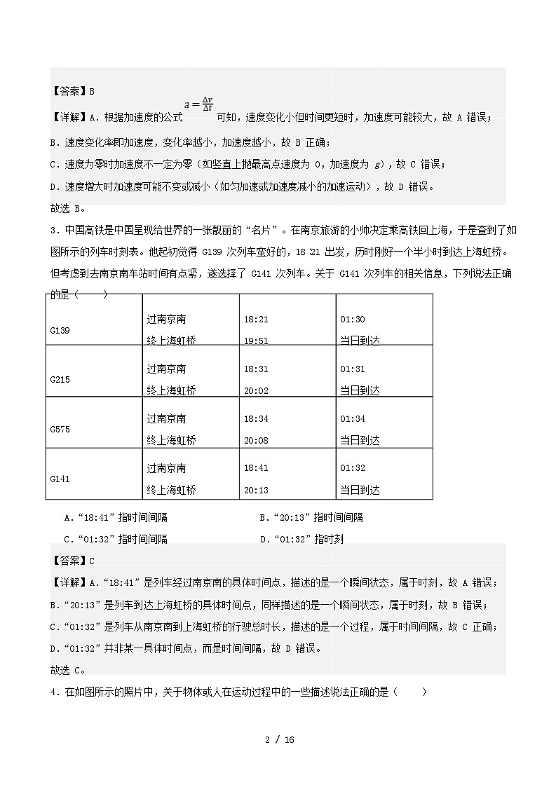 浙江专用2025_2026学年高一物理上学期第一次月考含解析第3页
