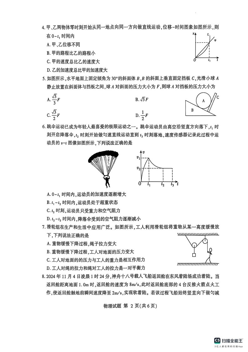 山东省临沂市2024-2025学年高一上学期1月期末考试物理试题第2页