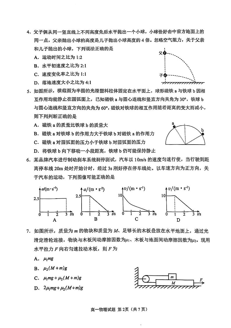 山东省日照市2024-2025学年高一上学期期末校际联合考试物理试题第2页