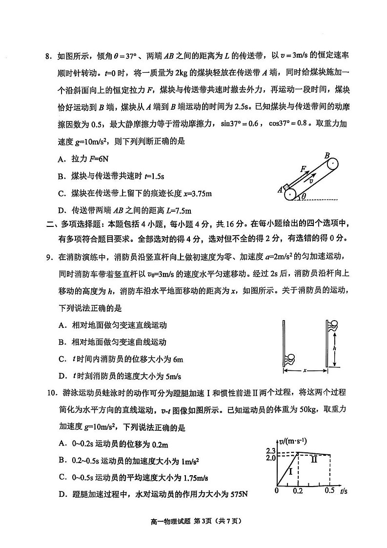 山东省日照市2024-2025学年高一上学期期末校际联合考试物理试题第3页