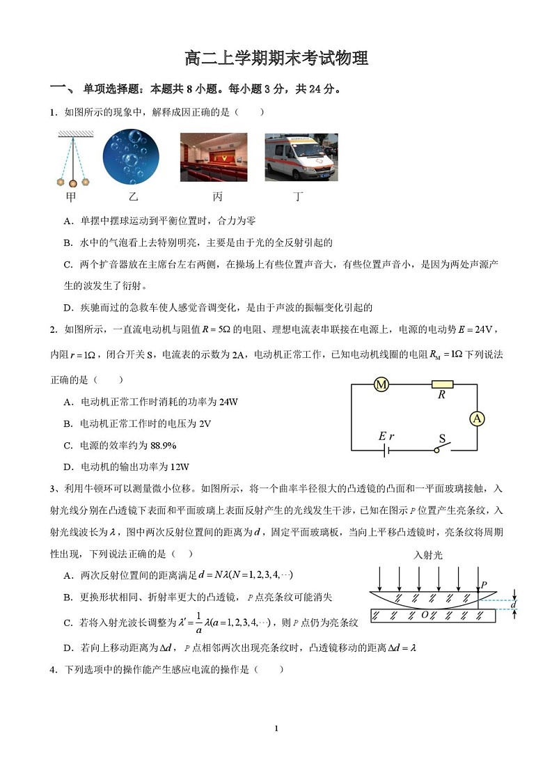 山东省泰安第一中学2024-2025学年高二上学期期末模拟物理试题第1页