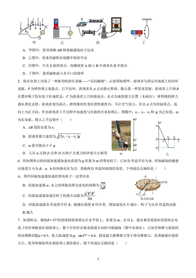 山东省泰安第一中学2024-2025学年高二上学期期末模拟物理试题第2页