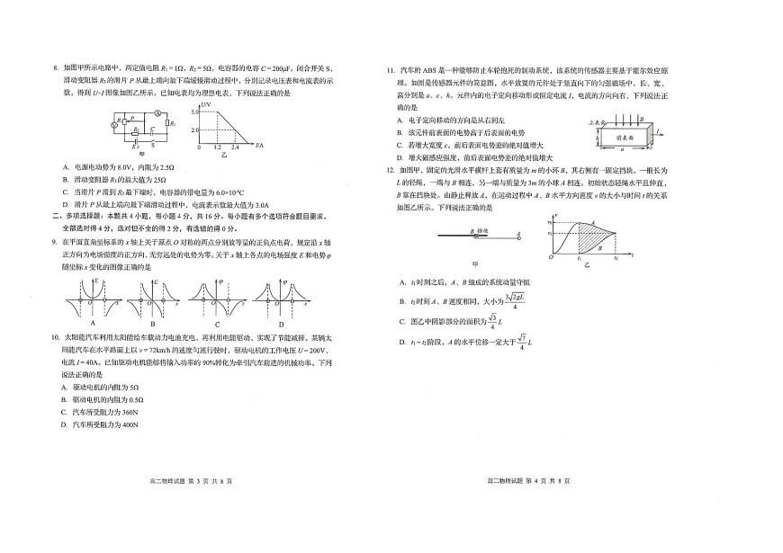 山东省青岛市2024-2025学年高二上学期期末调研检测物理试题第2页