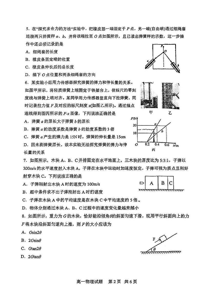 江苏省宿迁市南京师范大学附属中学2025-2026学年高一上学期期中考试物理试题第2页