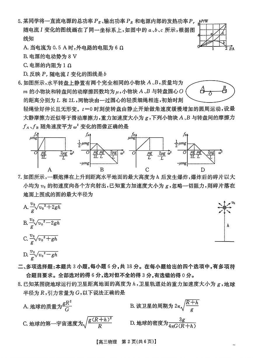 河北省沧州市八校校联考2025-2026学年高三上学期11月期中物理试题第2页