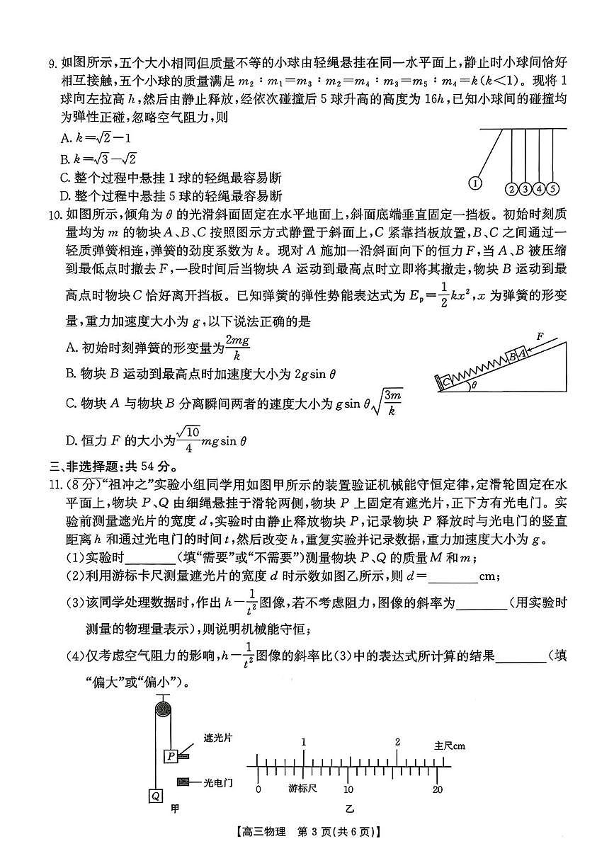 河北省沧州市八校校联考2025-2026学年高三上学期11月期中物理试题第3页