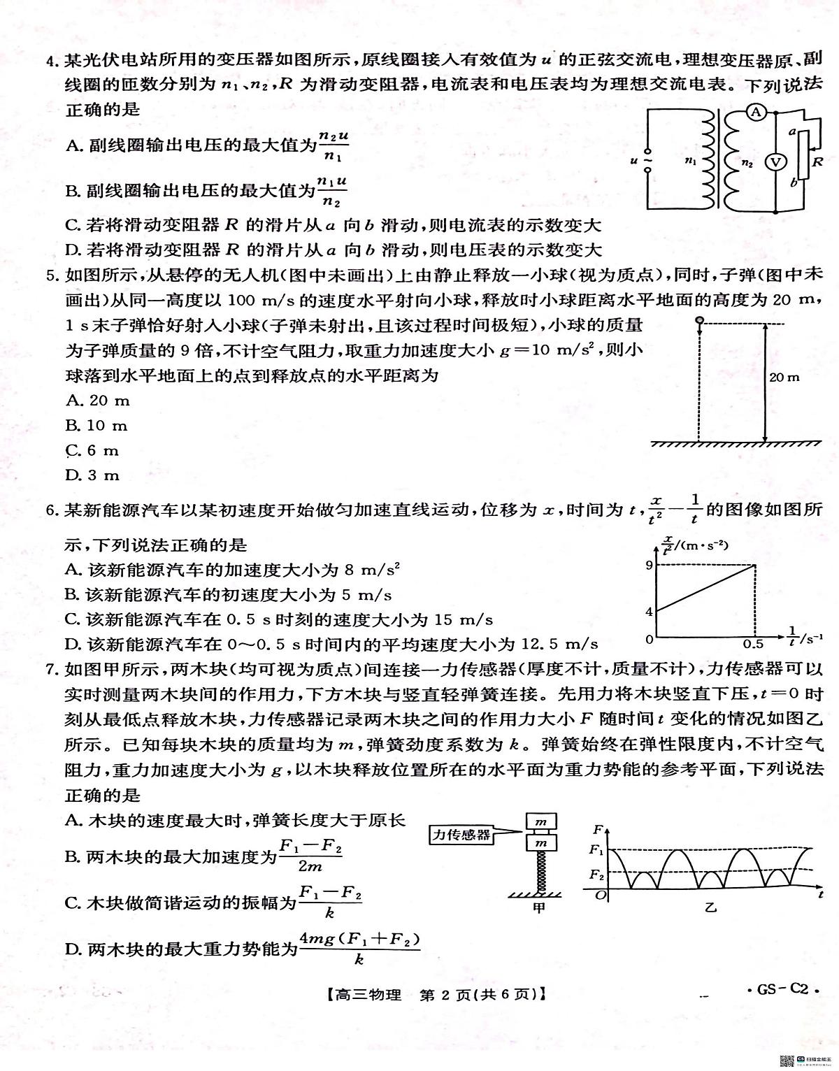 甘肃省兰州市2025-2026学年高三上学期11月联考物理试题（月考）第2页