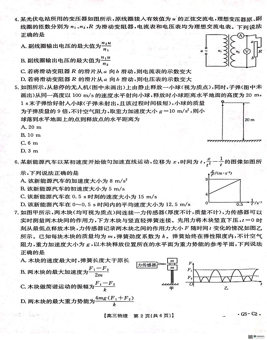 甘肃省兰州市2025-2026学年高三上学期11月联考物理试题（月考）第2页