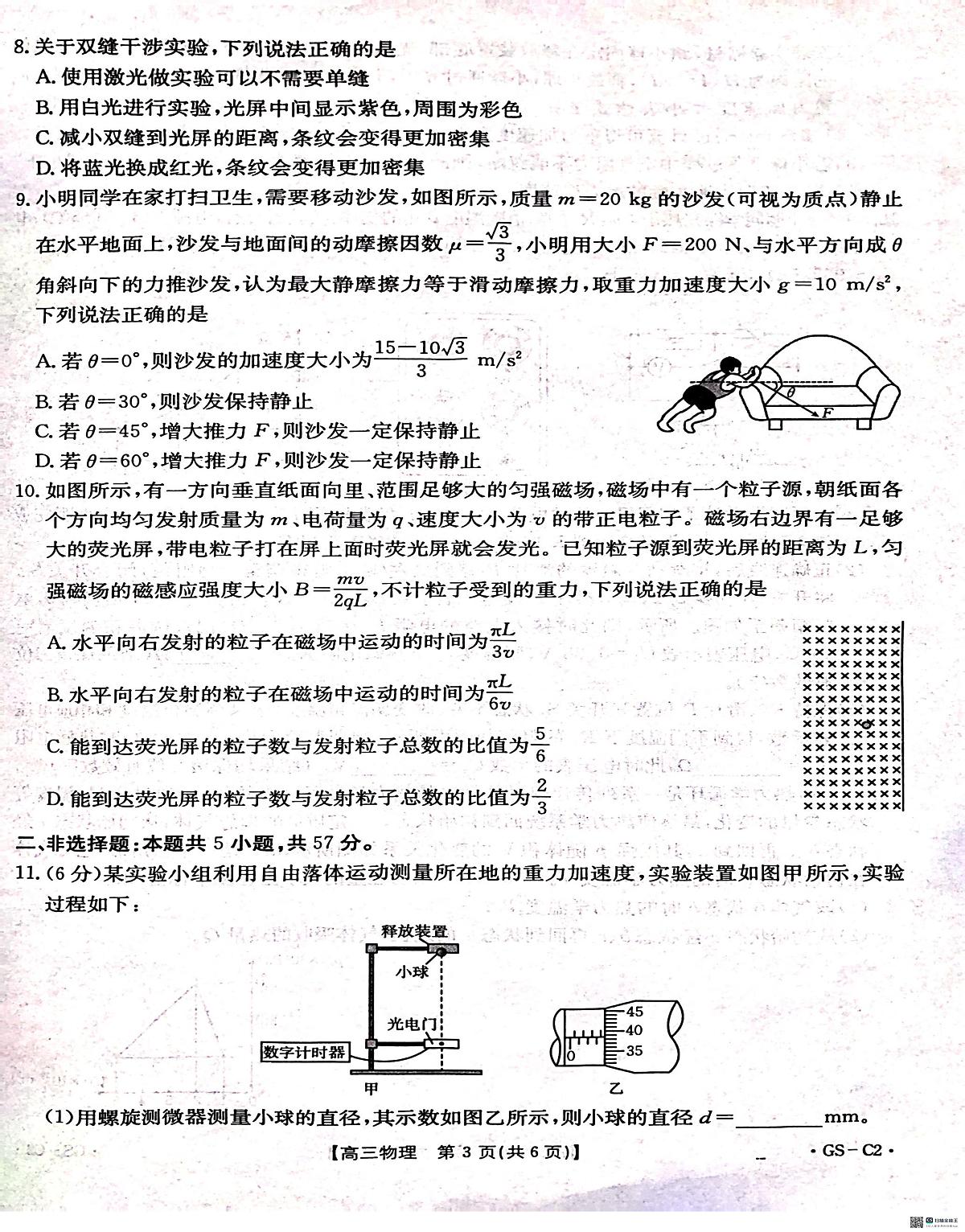 甘肃省兰州市2025-2026学年高三上学期11月联考物理试题（月考）第3页