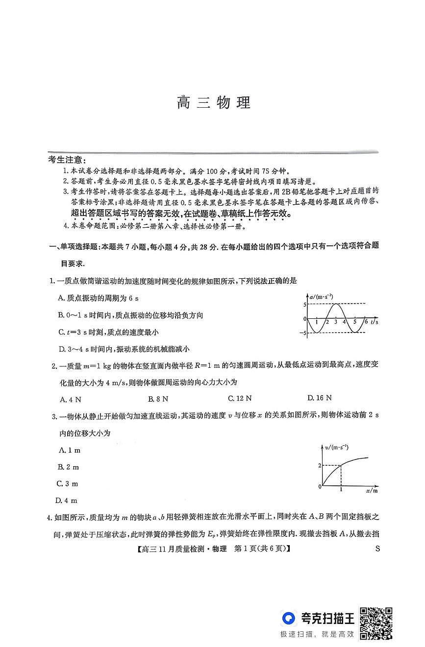河南省九师联盟2025-2026学年高二上学期11月质量检测物理试题（月考）第1页
