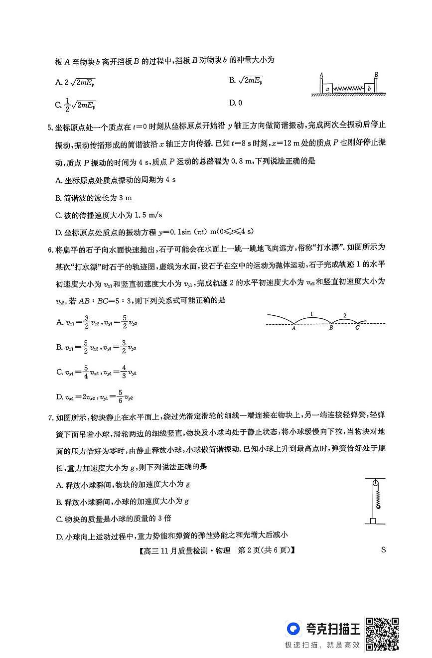河南省九师联盟2025-2026学年高二上学期11月质量检测物理试题（月考）第2页