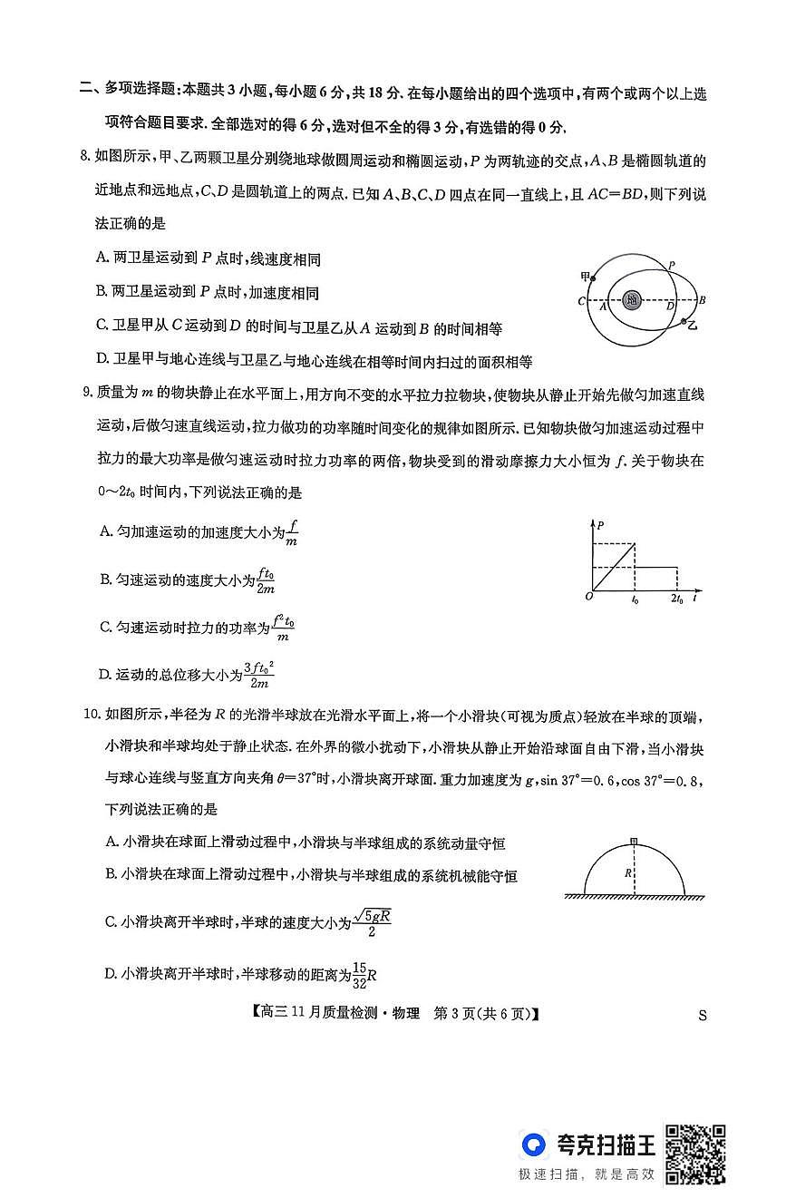 河南省九师联盟2025-2026学年高二上学期11月质量检测物理试题（月考）第3页