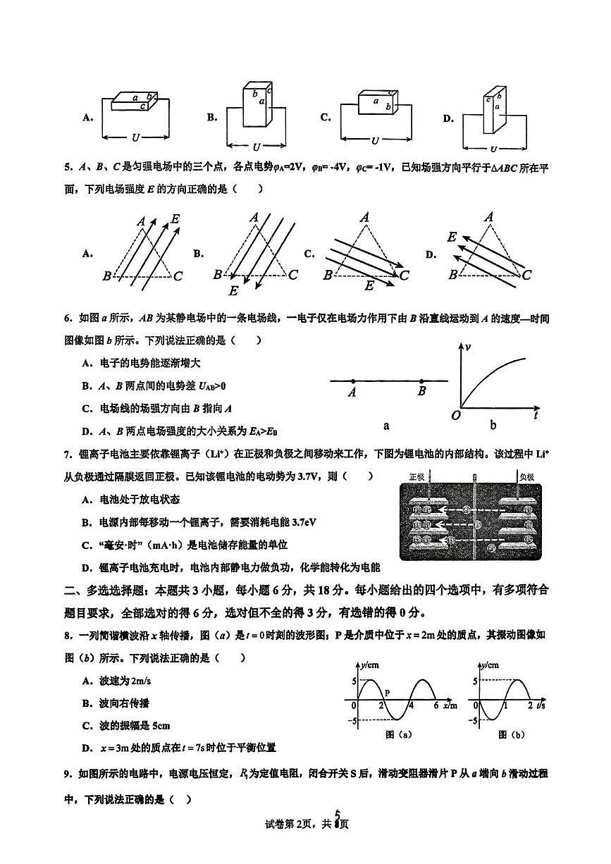 四川省成都市实验外国语学校2025-2026学年高二上学期第二次阶段性考试物理试卷（月考）第2页