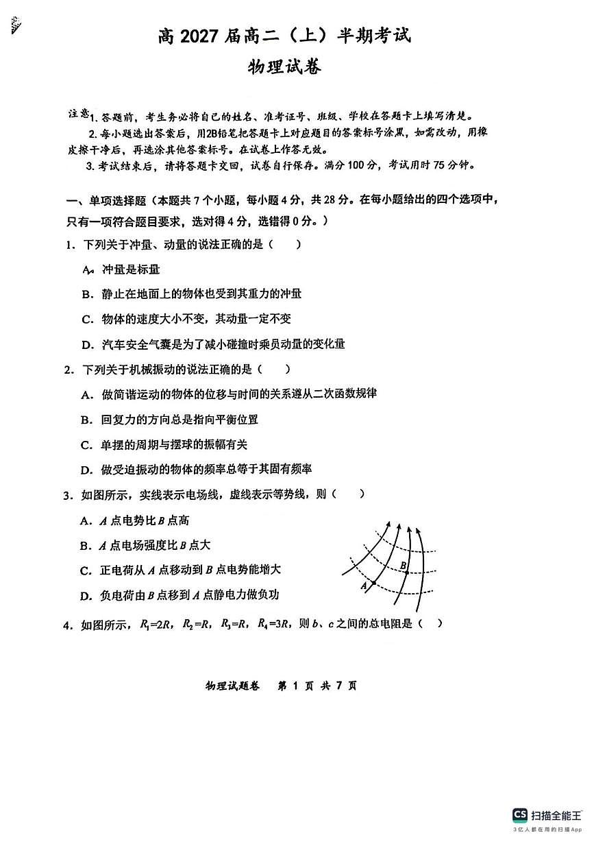 重庆市鲁能巴蜀中学2025-2026学年高二上学期半期考试物理试卷（月考）第1页