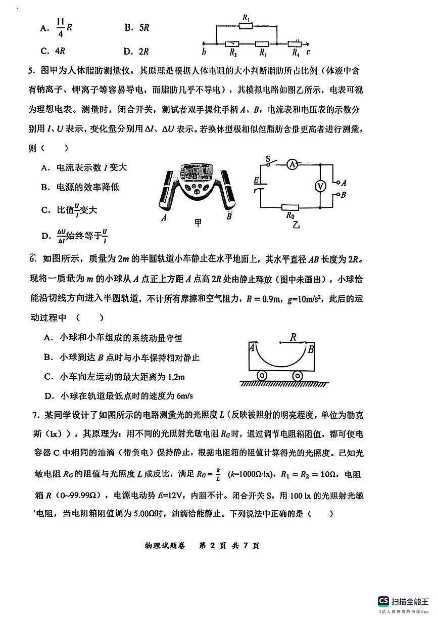 重庆市鲁能巴蜀中学2025-2026学年高二上学期半期考试物理试卷（月考）第2页