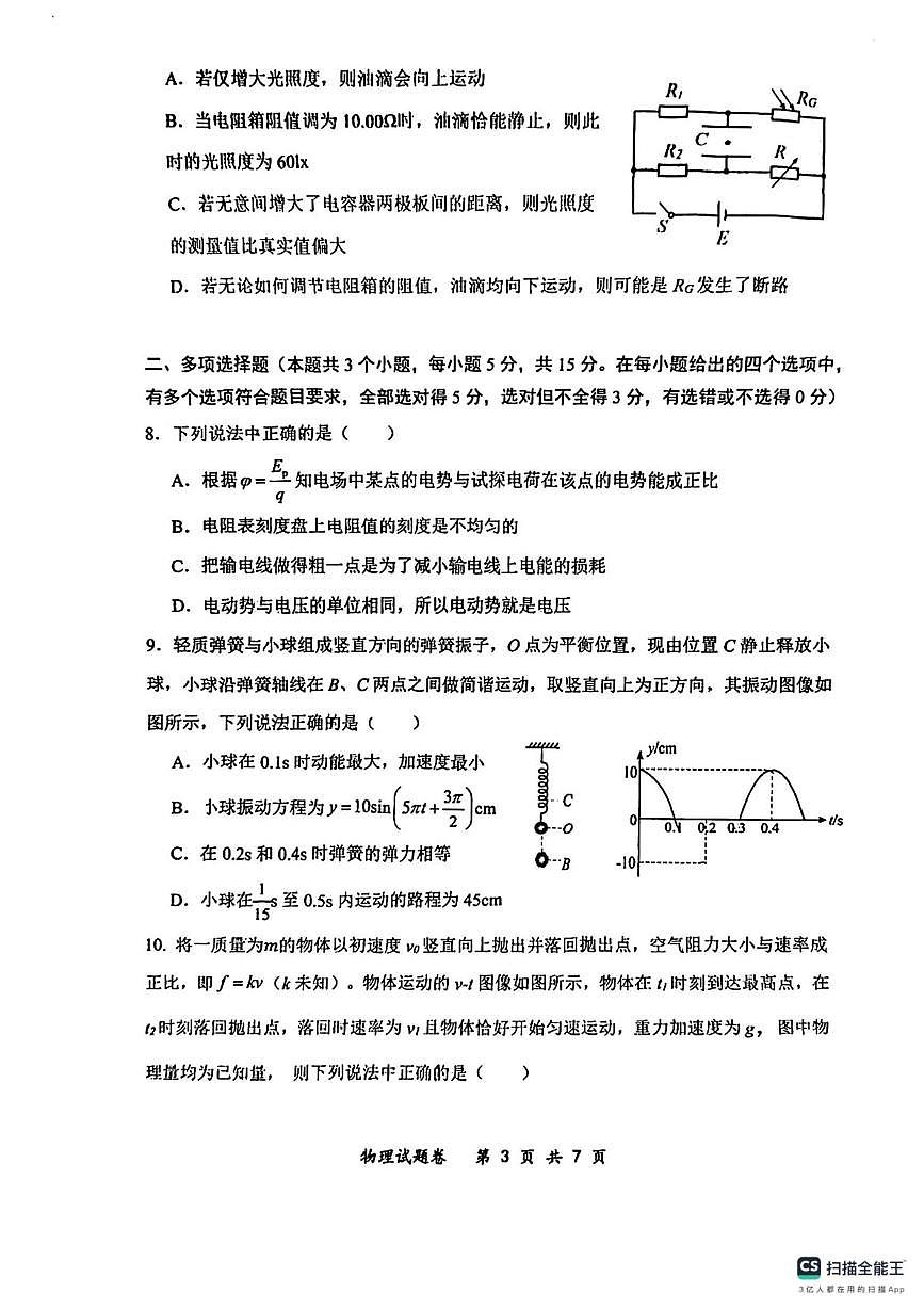 重庆市鲁能巴蜀中学2025-2026学年高二上学期半期考试物理试卷（月考）第3页