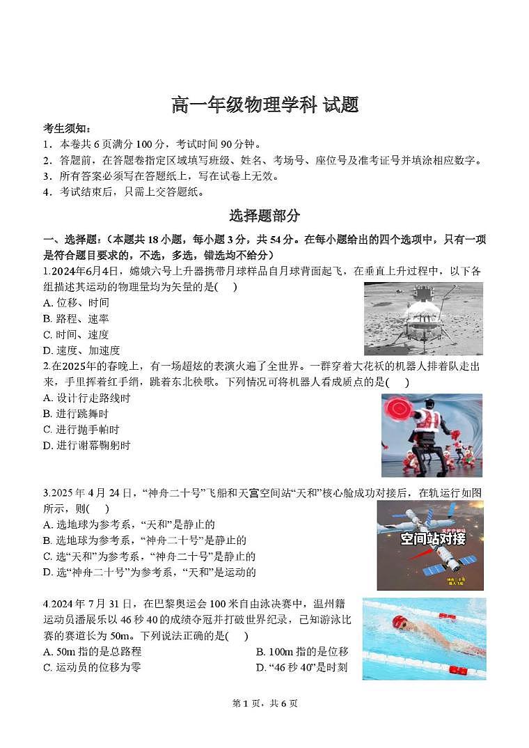 浙江省部分重点高中2025-2026学年高一上学期11月期中联考物理试题 （含答案）第1页
