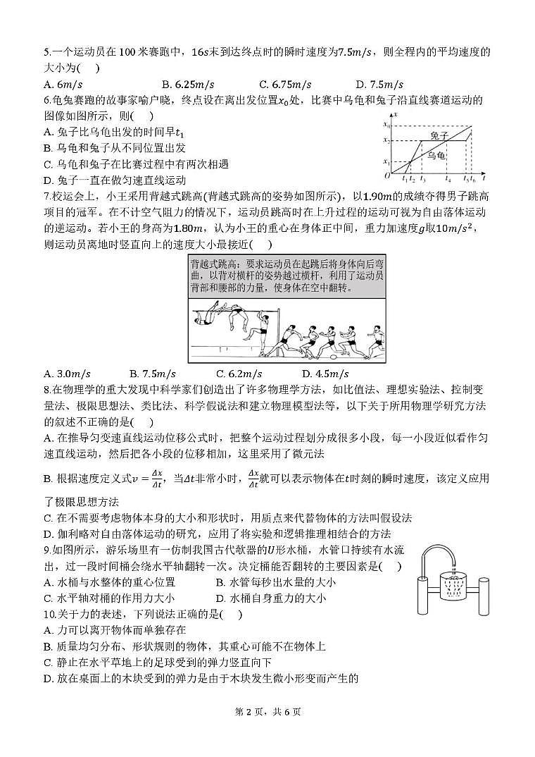 浙江省部分重点高中2025-2026学年高一上学期11月期中联考物理试题 （含答案）第2页