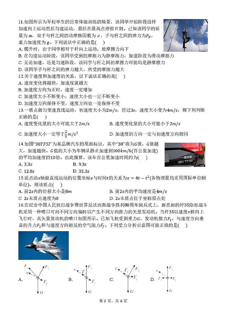 浙江省部分重点高中2025-2026学年高一上学期11月期中联考物理试题 （含答案）第3页