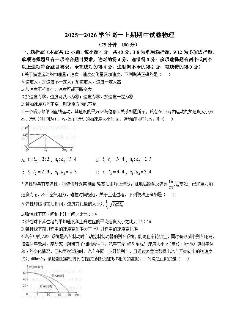 河南省郑州外国语学校2025-2026学年高一上学期11月期中考试 物理（无答案）第1页
