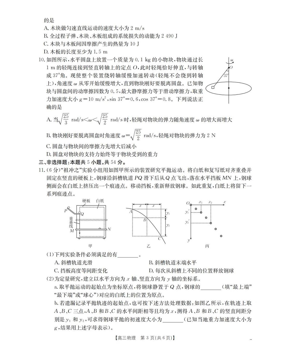 物理-四川省金太阳2025-2026学年高三上学期11月联考试题和答案第3页