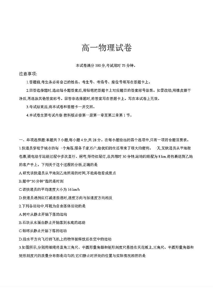 物理-金太阳·四川省2025-2026学年高一上学期11月联考（26-85A）试题和答案第1页