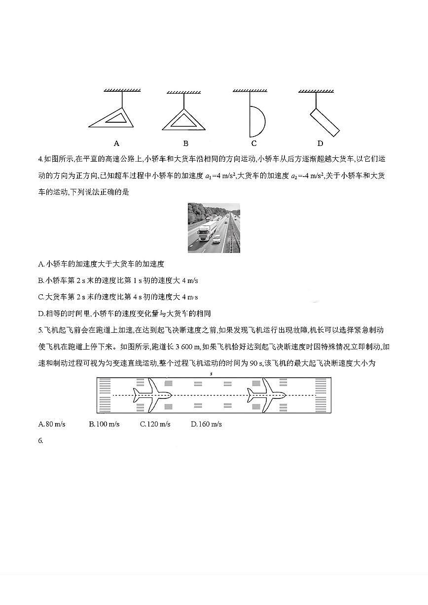 物理-金太阳·四川省2025-2026学年高一上学期11月联考（26-85A）试题和答案第2页
