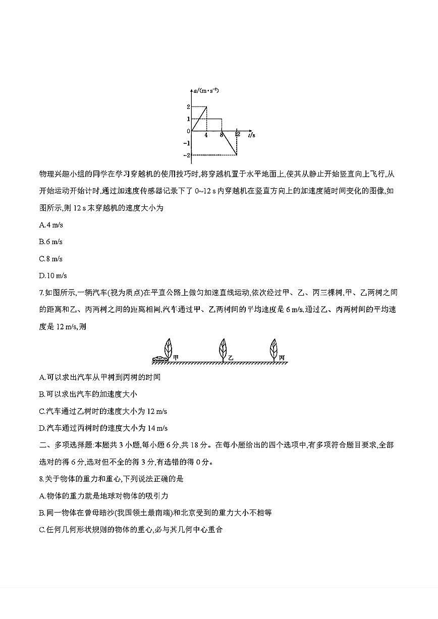 物理-金太阳·四川省2025-2026学年高一上学期11月联考（26-85A）试题和答案第3页
