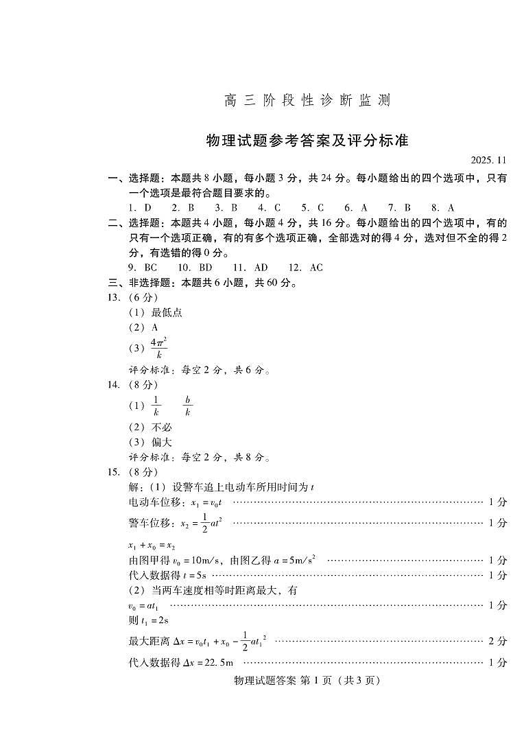 物理答案-潍坊市2026届高三期中阶段性诊断监测第1页