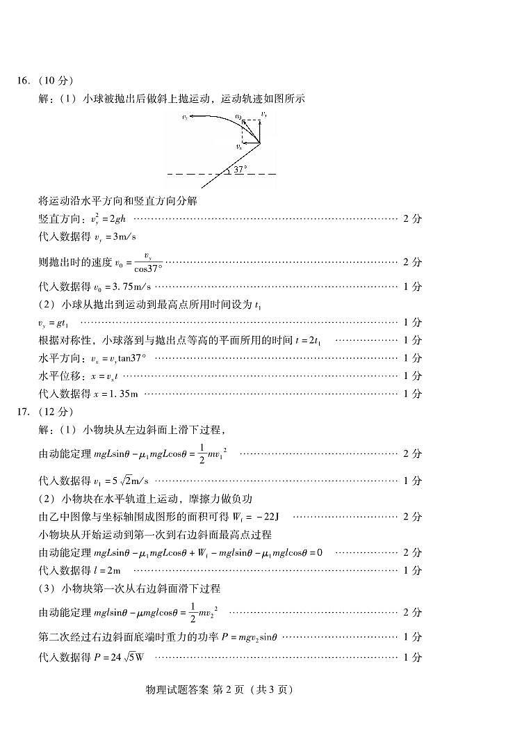 物理答案-潍坊市2026届高三期中阶段性诊断监测第2页