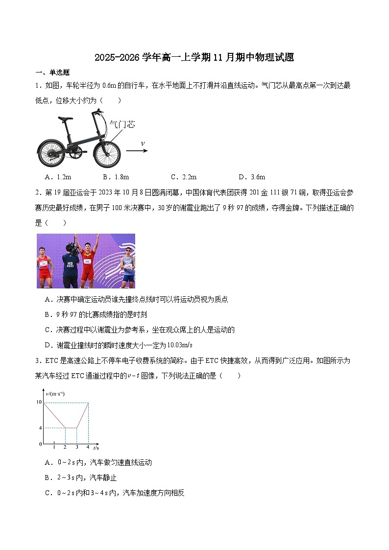 河北省沧州市重点高中2025-2026学年高一上学期11月期中物理考试（ 含答案）第1页