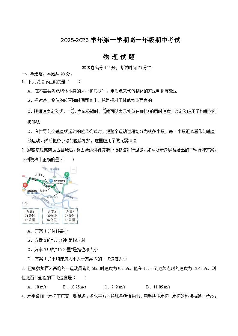 山西省太原市重点高中2025-2026学年高一上学期11月期中物理考试（含答案）第1页