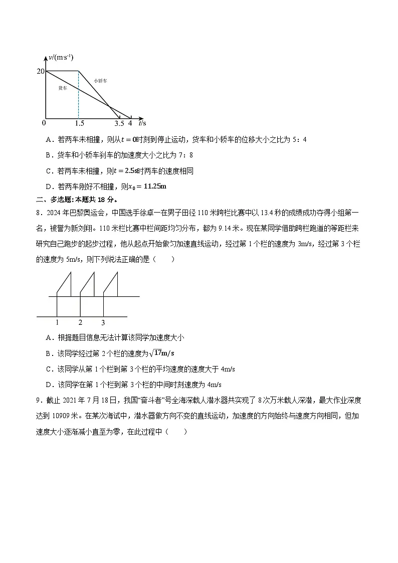山西省太原市重点高中2025-2026学年高一上学期11月期中物理考试（含答案）第3页
