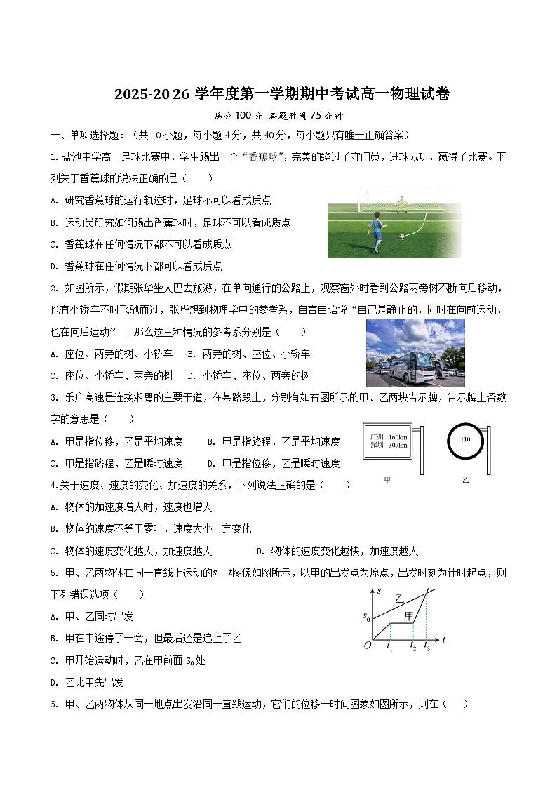 山西省大同市重点高中2025-2026学年高一上学期11月期中物理考试（含答案）第1页
